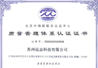 ISO9001質(zhì)量管理體系認(rèn)證