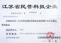 江蘇民營(yíng)科技企業(yè)證書(shū)