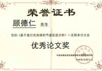 中國(guó)電梯協(xié)會(huì)獲獎(jiǎng)證書(shū)