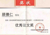 中國(guó)電梯協(xié)會(huì)獲獎(jiǎng)證書(shū)