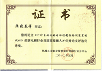 論文證書(shū)（陸曉春）