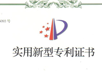 專利證書(shū)-電扶梯變頻節(jié)能裝置