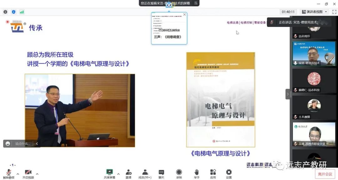 新疆工程學院產(chǎn)教融合課程改革專題培訓云端開展