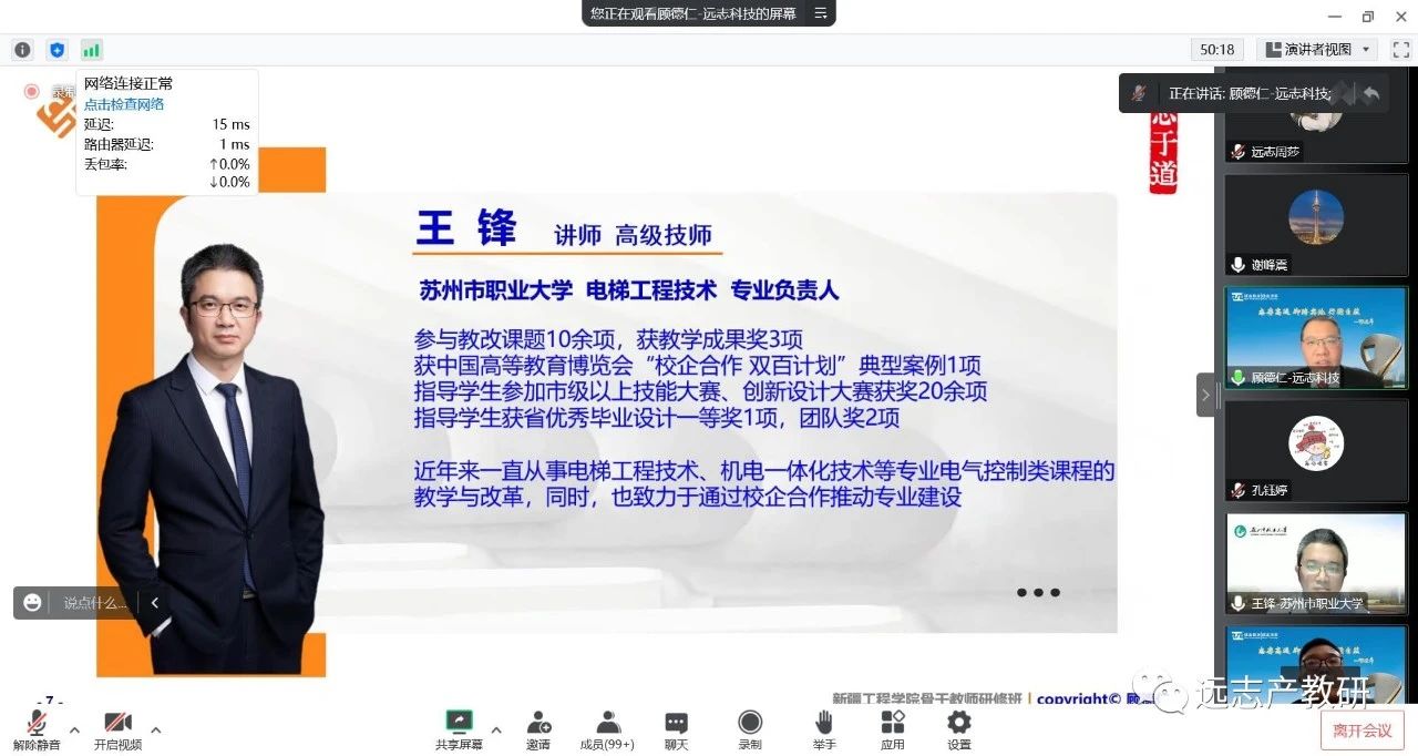 新疆工程學院產(chǎn)教融合課程改革專題培訓云端開展