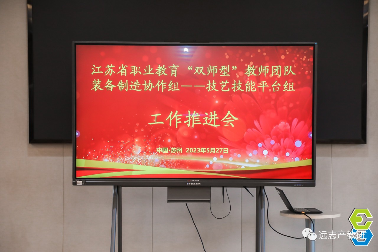 “雙師型”教師團隊裝備制造技藝技能傳承創(chuàng)新協(xié)作組工作推進會召開