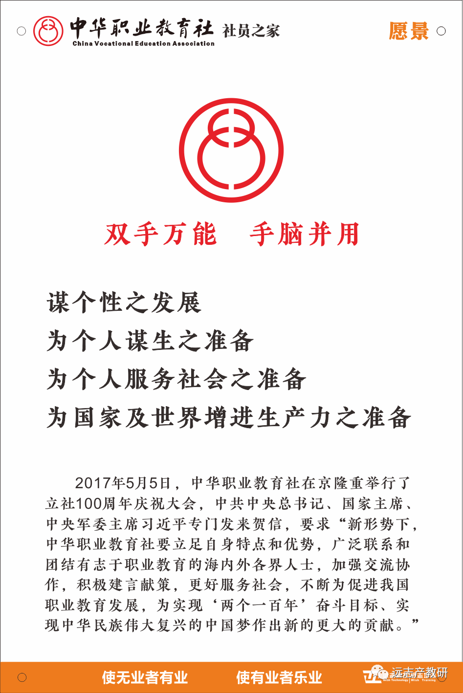 今天是中華職業(yè)教育社立社106周年，有一群人這樣紀念……