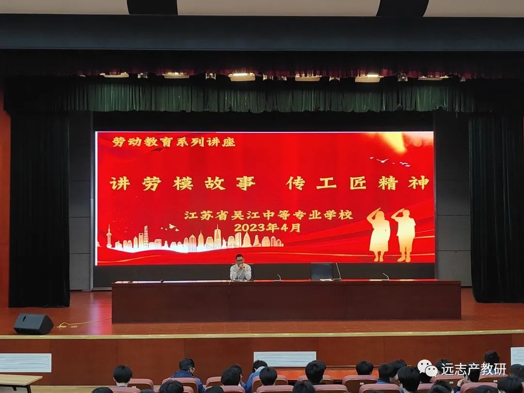 遠志勞模受邀為江蘇省吳江中等專業(yè)學(xué)校師生作分享