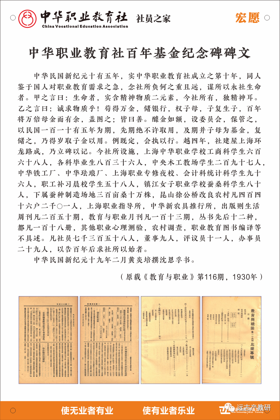 今天是中華職業(yè)教育社立社106周年，有一群人這樣紀念……