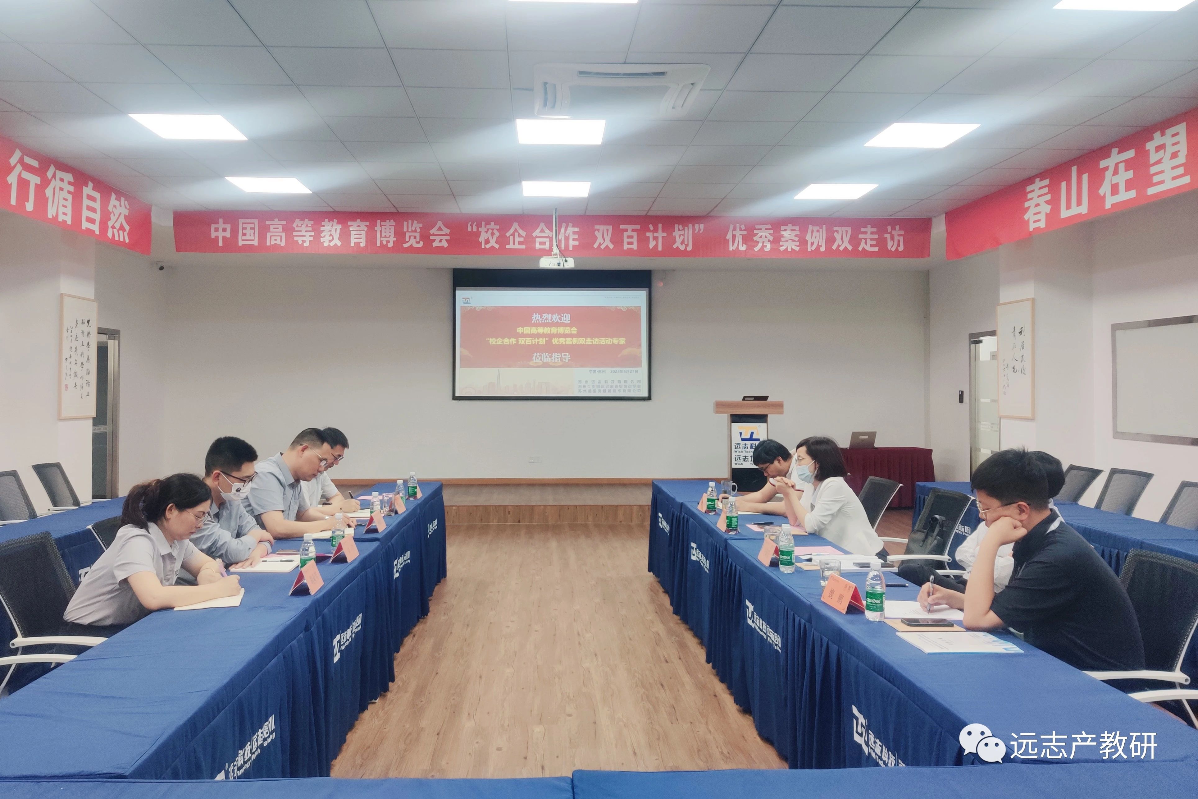 中國高等教育學(xué)會2022年度“校企合作 雙百計劃”雙走訪活動 專家組到訪遠(yuǎn)志（德里克）