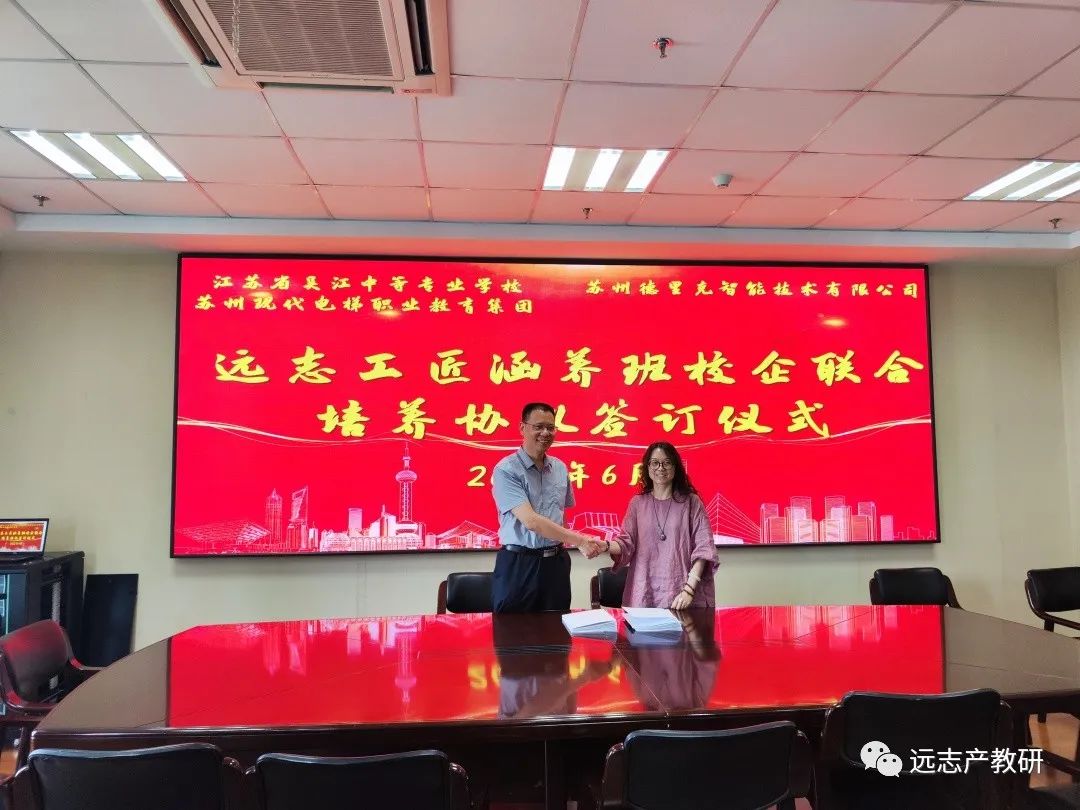 遠(yuǎn)志合作院校江蘇省吳江中專(zhuān)召開(kāi)產(chǎn)教融合研討會(huì)