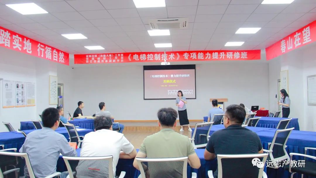 成都特檢院《電梯控制技術(shù)》專項能力提升研修班開班了
