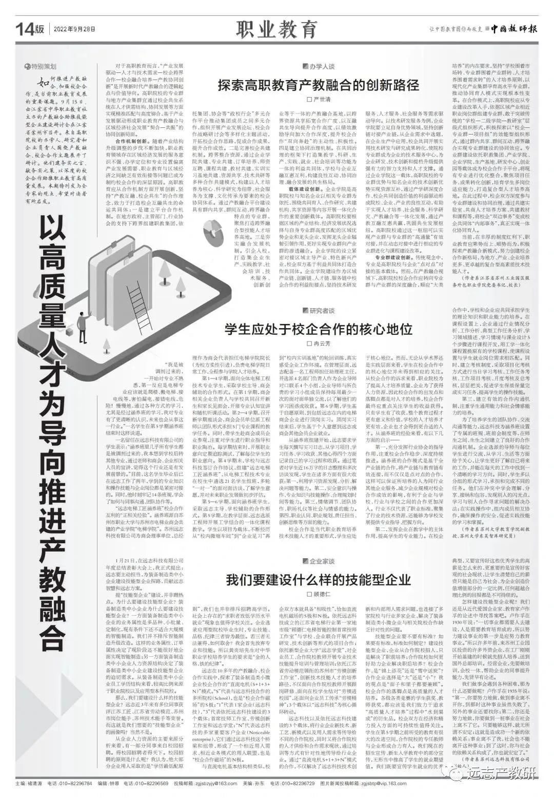 春山在望 芳草可期——遠(yuǎn)志創(chuàng)始人顧德仁的兔年新春致辭