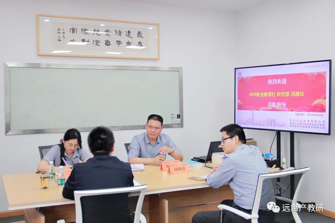 常來常熟｜中華職業(yè)教育社研究部馮部長到訪遠(yuǎn)志