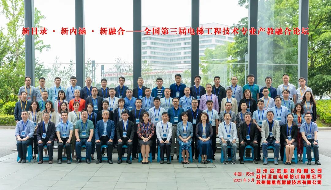 第四屆全國機電設(shè)備類專業(yè)產(chǎn)教融合論壇即將召開