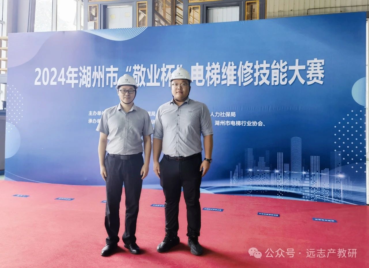 遠(yuǎn)志服務(wù)2024年湖州市“敬業(yè)杯”電梯維修技能大賽