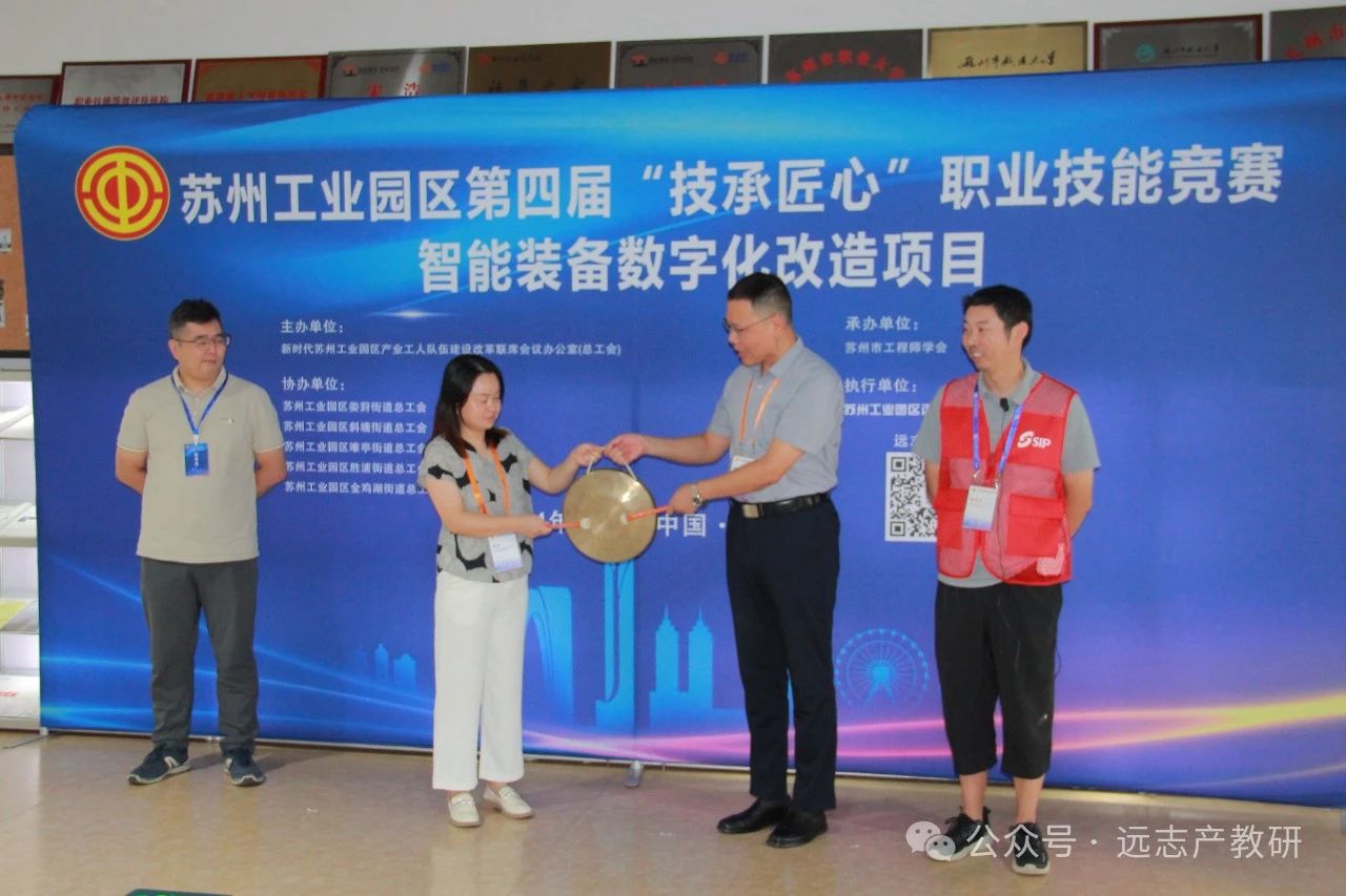 蘇州工業(yè)園區(qū)“技承匠心”職業(yè)技能競(jìng)賽智能裝備數(shù)字化改造項(xiàng)目完美收官
