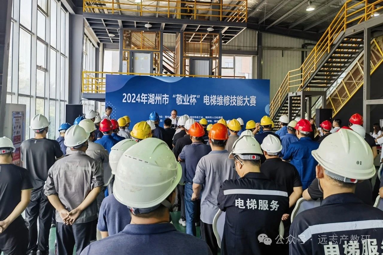 遠(yuǎn)志服務(wù)2024年湖州市“敬業(yè)杯”電梯維修技能大賽