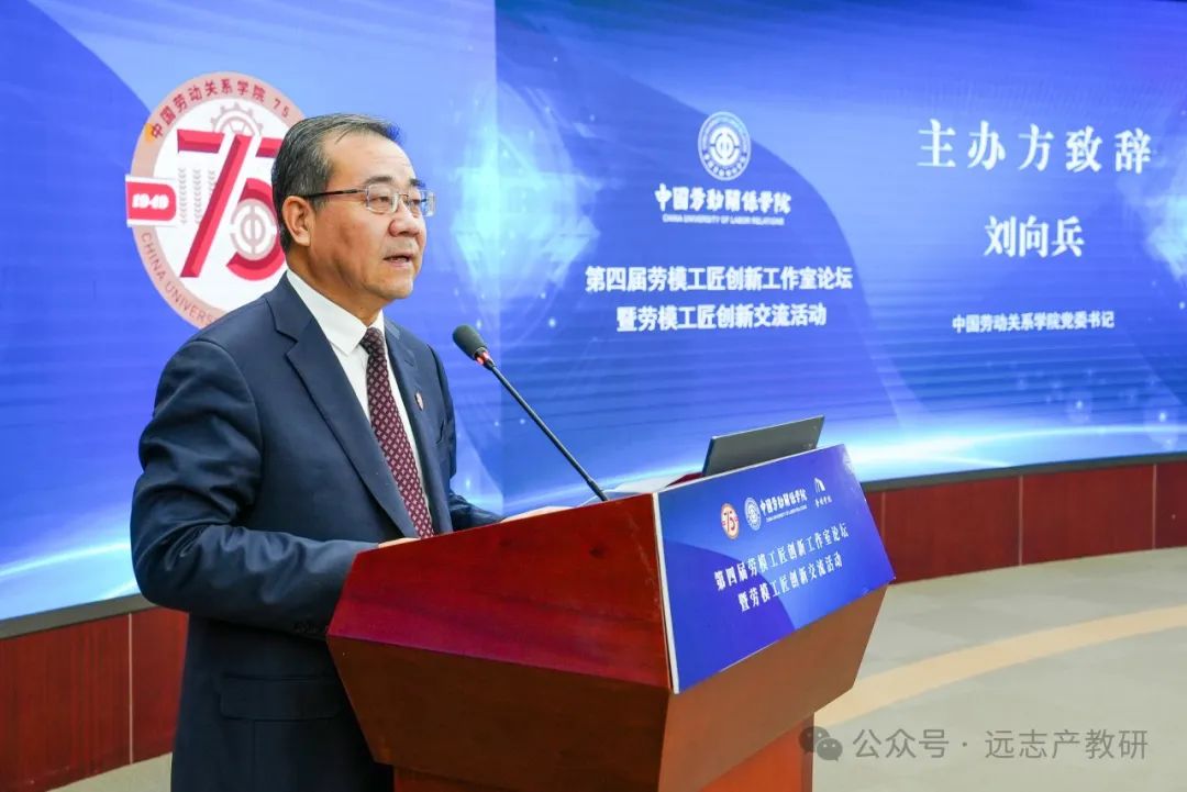 遠志受邀參加第四屆勞模工匠創(chuàng)新工作室論壇暨勞模工匠創(chuàng)新交流活動