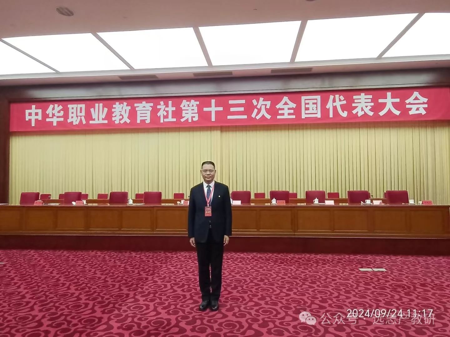 遠(yuǎn)志創(chuàng)始人顧德仁出席中華職業(yè)教育社第十三次全國代表大會