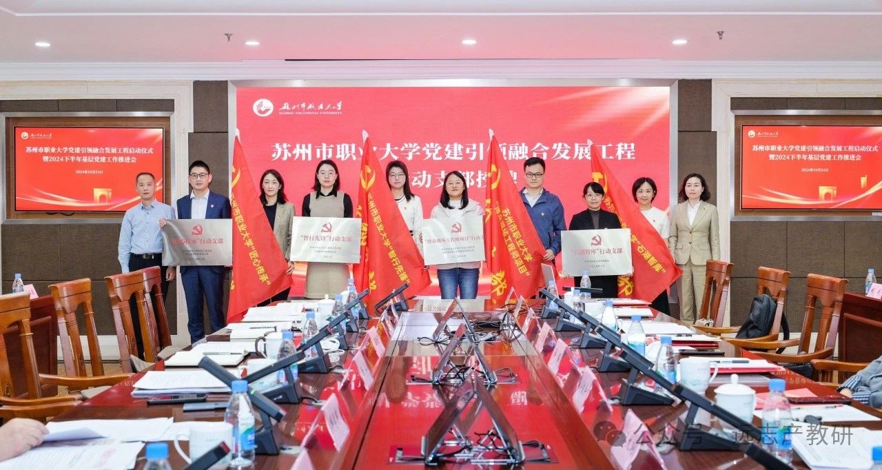 蘇州市職業(yè)大學與遠志共同成立“匠心傳承”行動黨支部