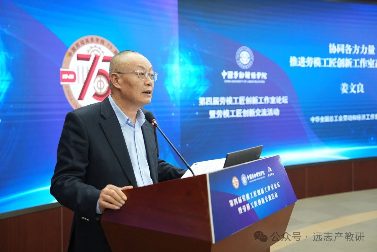 遠志受邀參加第四屆勞模工匠創(chuàng)新工作室論壇暨勞模工匠創(chuàng)新交流活動