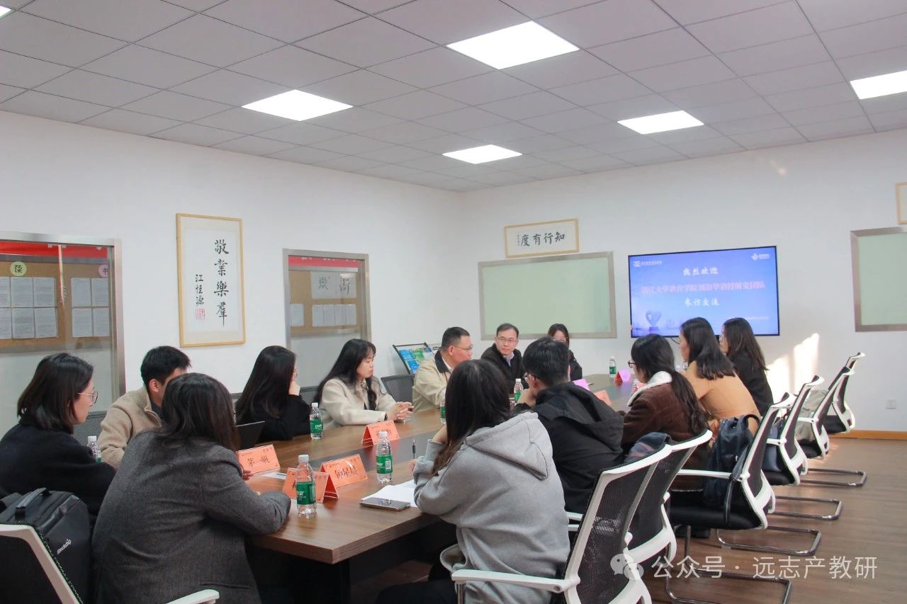 常來常熟 | 浙江大學教育學院劉淑華教授研究團隊到訪遠志